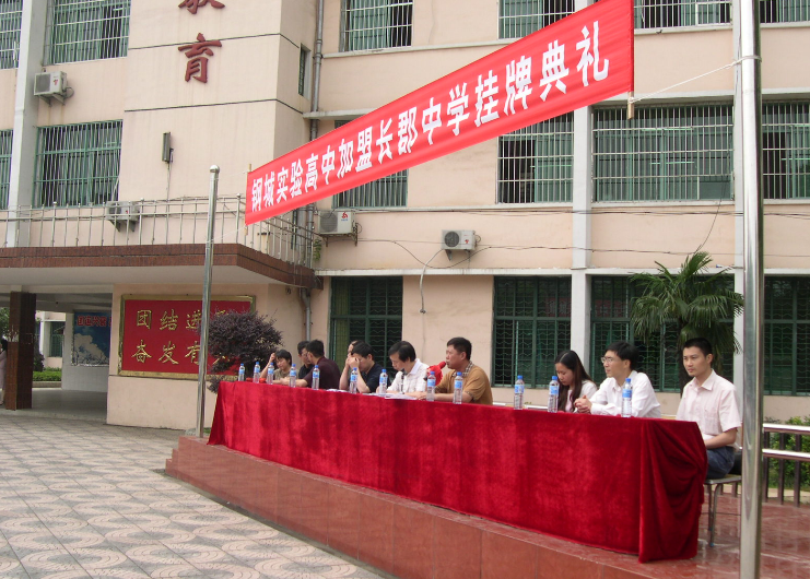 湘潭市鋼城實驗高中